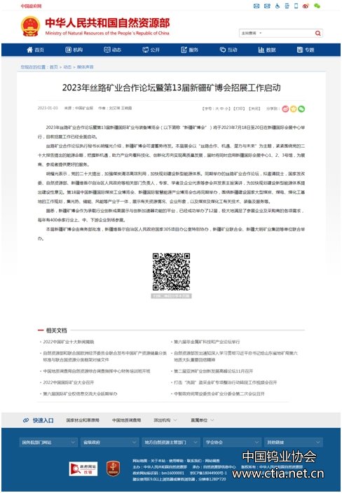 第13屆新疆礦博會招展工作啟動