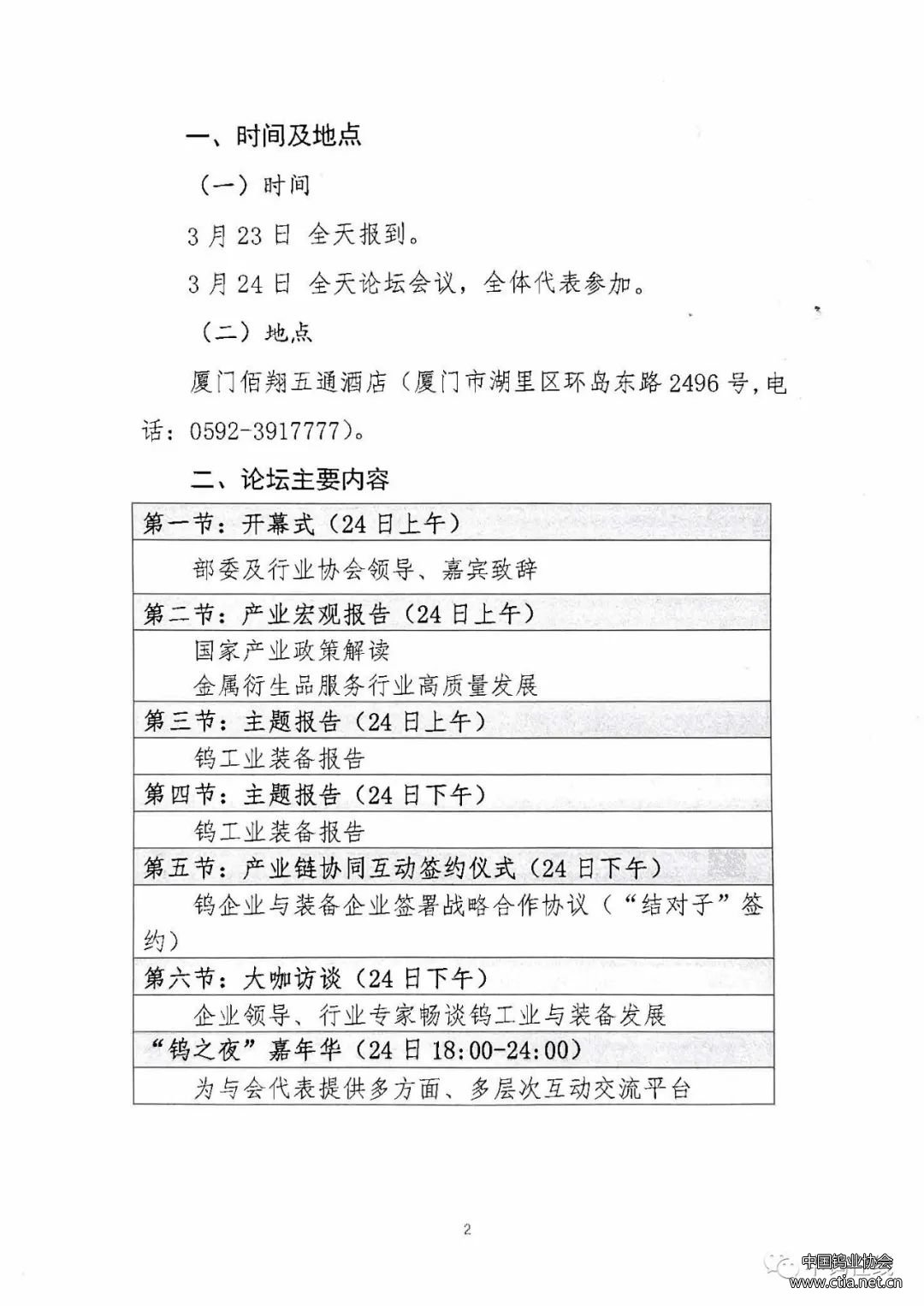 關于召開中國鎢工業(yè)裝備論壇的通知 關于召開中國鎢工業(yè)裝備論壇的通知