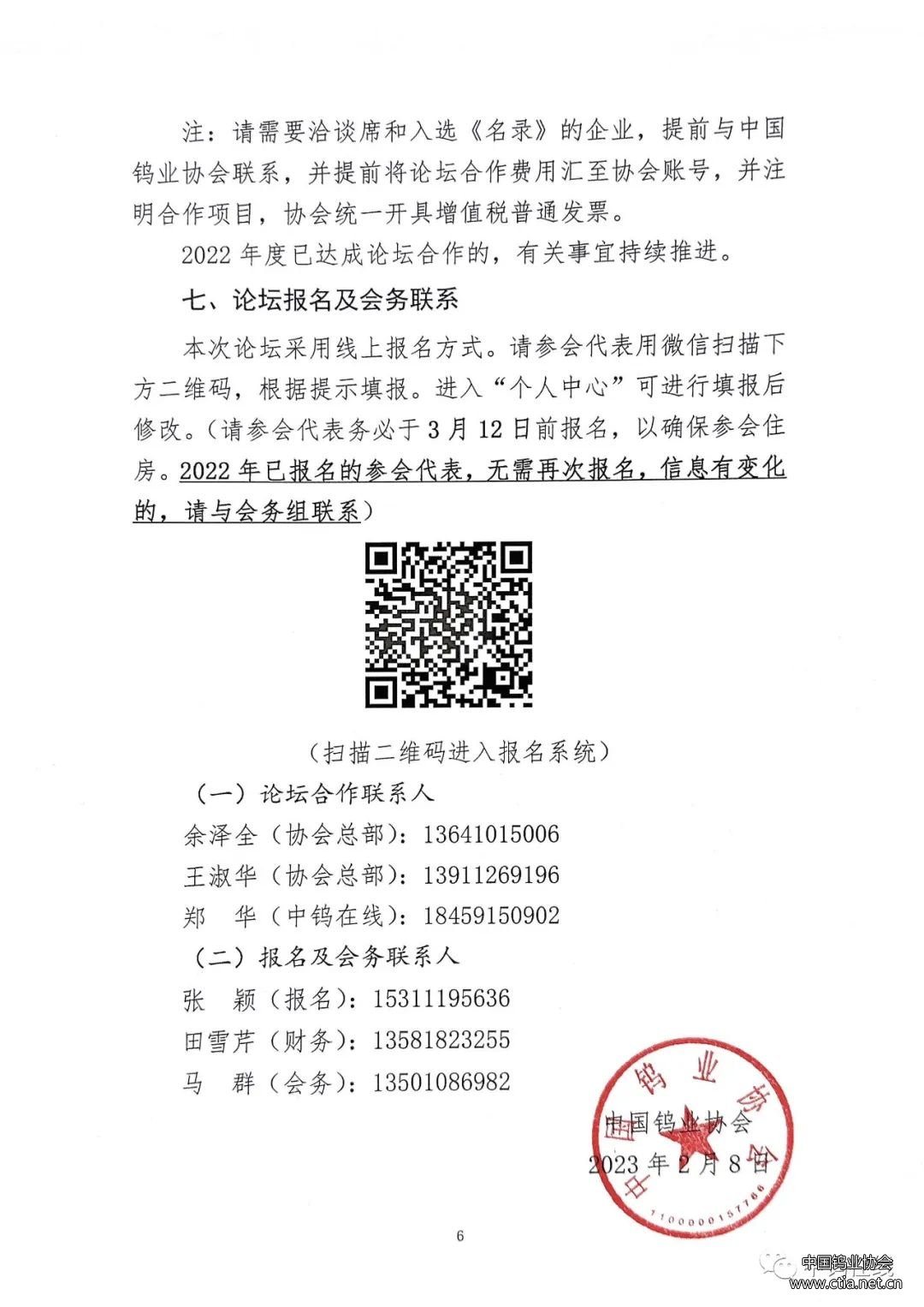 關于召開中國鎢工業(yè)裝備論壇的通知 關于召開中國鎢工業(yè)裝備論壇的通知