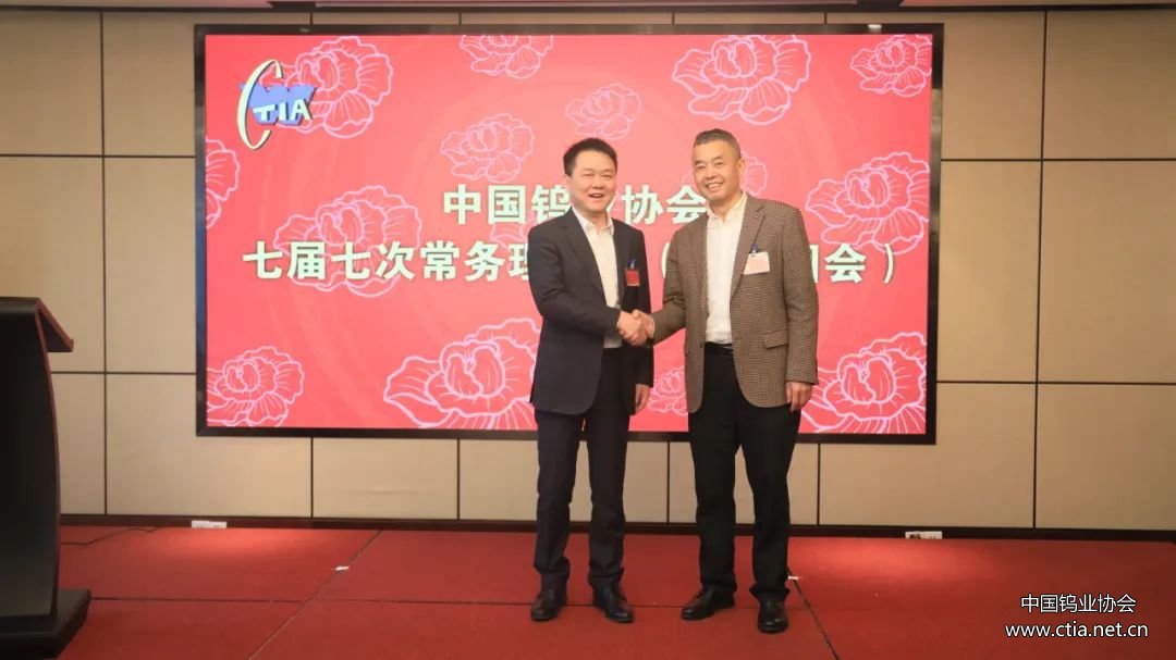 中國鎢業(yè)協(xié)會第七屆常務(wù)理事會圖片 中國鎢業(yè)協(xié)會第七屆常務(wù)理事會圖片