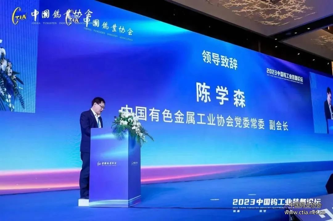 2023中國鎢工業(yè)裝備論壇 2023中國鎢工業(yè)裝備論壇