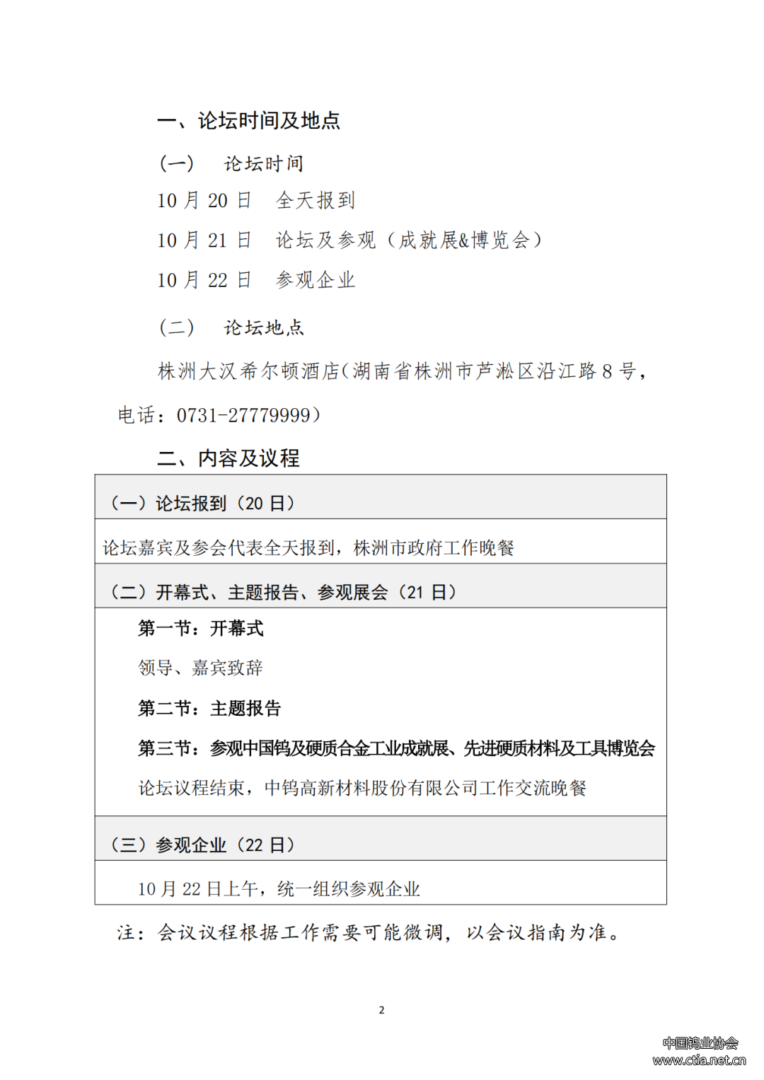 2023中國(guó)硬質(zhì)合金及工具產(chǎn)業(yè)論壇 2023中國(guó)硬質(zhì)合金及工具產(chǎn)業(yè)論壇