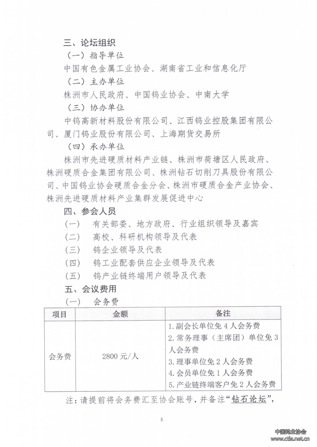 2023中國(guó)硬質(zhì)合金及工具產(chǎn)業(yè)論壇 2023中國(guó)硬質(zhì)合金及工具產(chǎn)業(yè)論壇