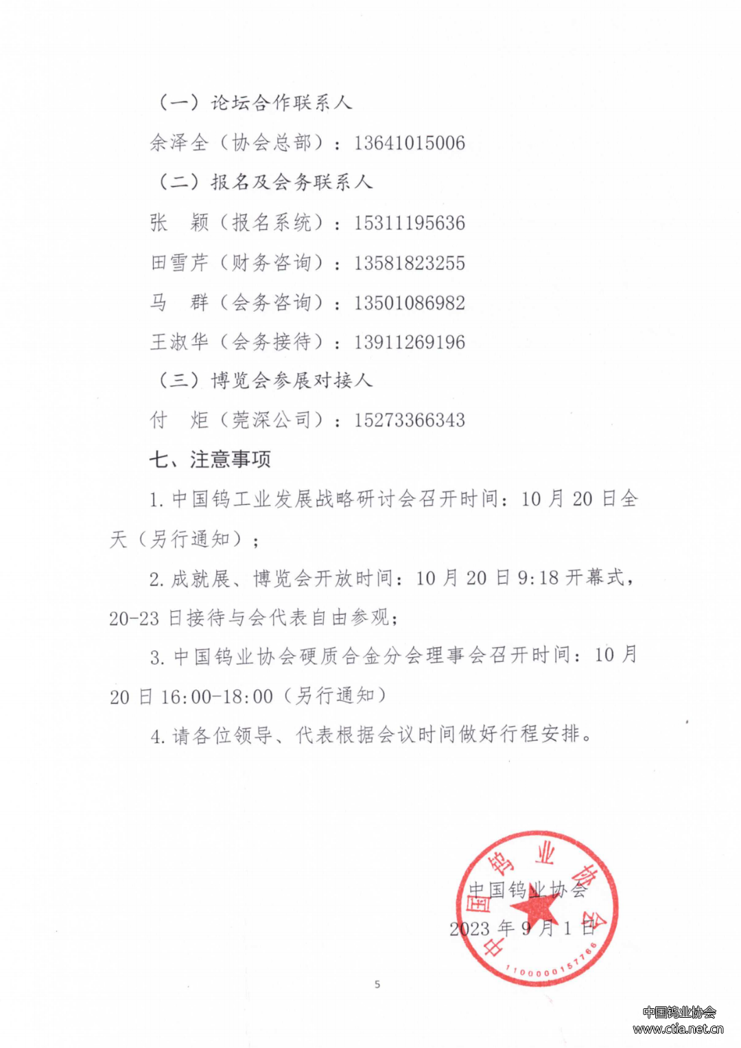 2023中國(guó)硬質(zhì)合金及工具產(chǎn)業(yè)論壇 2023中國(guó)硬質(zhì)合金及工具產(chǎn)業(yè)論壇