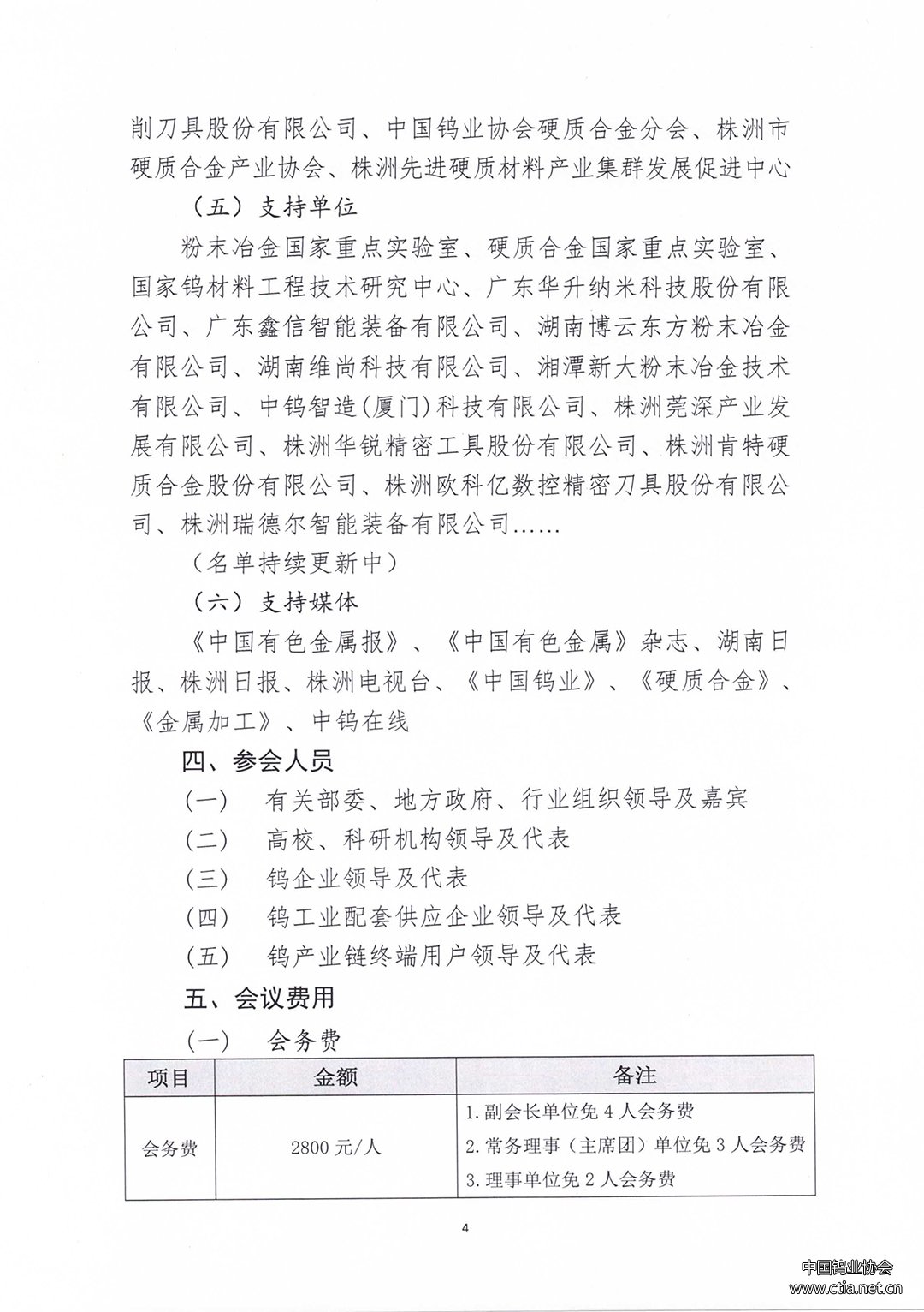 關(guān)于召開2023中國(guó)硬質(zhì)合金及工具產(chǎn)業(yè)論壇&中國(guó)鎢工業(yè)發(fā)展高峰論壇的通知 關(guān)于召開2023中國(guó)硬質(zhì)合金及工具產(chǎn)業(yè)論壇&中國(guó)鎢工業(yè)發(fā)展高峰論壇的通知