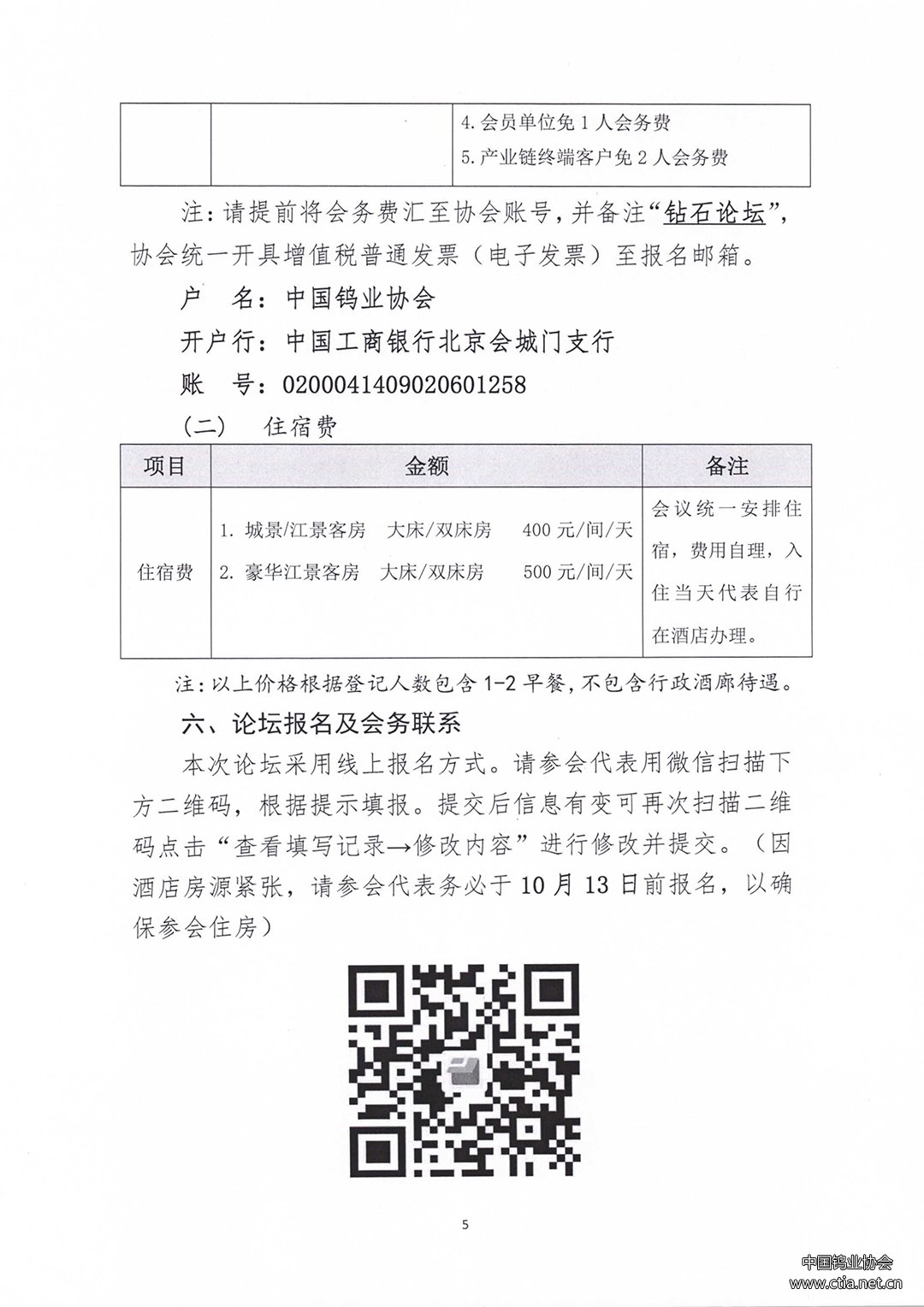 關(guān)于召開2023中國(guó)硬質(zhì)合金及工具產(chǎn)業(yè)論壇&中國(guó)鎢工業(yè)發(fā)展高峰論壇的通知 關(guān)于召開2023中國(guó)硬質(zhì)合金及工具產(chǎn)業(yè)論壇&中國(guó)鎢工業(yè)發(fā)展高峰論壇的通知
