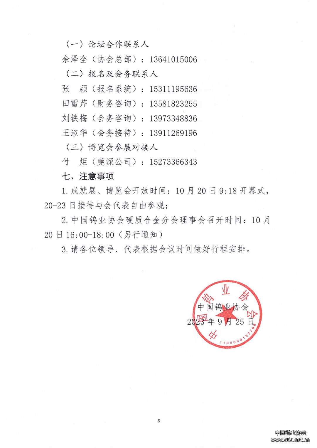 關(guān)于召開2023中國(guó)硬質(zhì)合金及工具產(chǎn)業(yè)論壇&中國(guó)鎢工業(yè)發(fā)展高峰論壇的通知 關(guān)于召開2023中國(guó)硬質(zhì)合金及工具產(chǎn)業(yè)論壇&中國(guó)鎢工業(yè)發(fā)展高峰論壇的通知