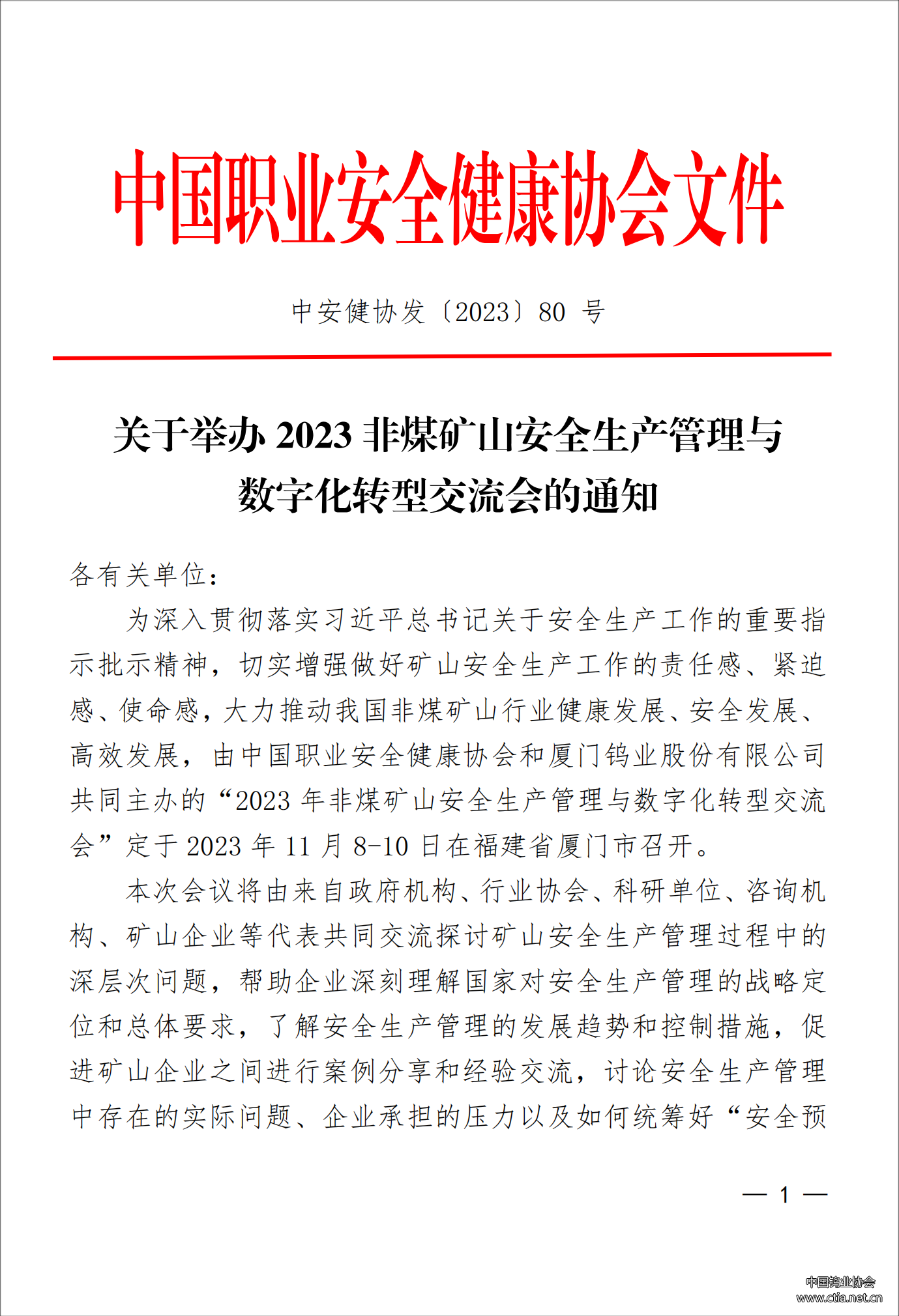 2023年非煤礦山安全生產(chǎn)管理與數(shù)字化轉(zhuǎn)型交流會(huì) 2023年非煤礦山安全生產(chǎn)管理與數(shù)字化轉(zhuǎn)型交流會(huì)