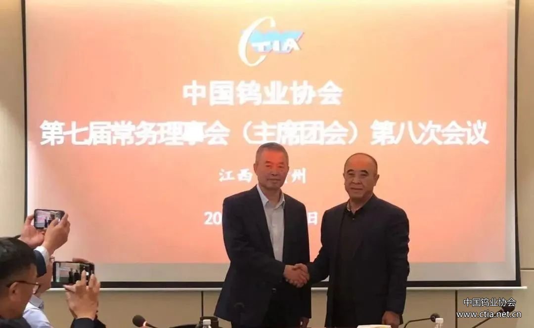 中國(guó)鎢業(yè)協(xié)會(huì)第七屆常務(wù)理事會(huì)第八次會(huì)議在江西贛州召開(kāi) 中國(guó)鎢業(yè)協(xié)會(huì)第七屆常務(wù)理事會(huì)第八次會(huì)議在江西贛州召開(kāi)