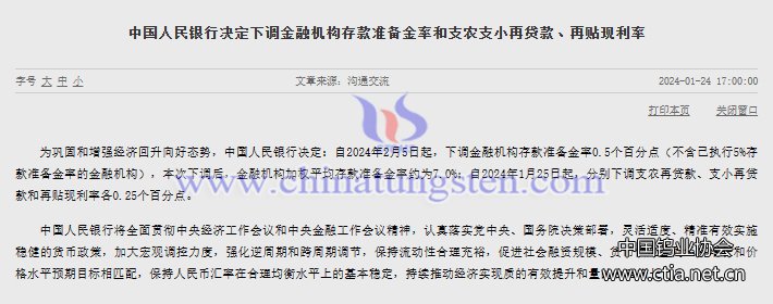 央行降準(zhǔn)官方通知截圖 央行降準(zhǔn)官方通知截圖