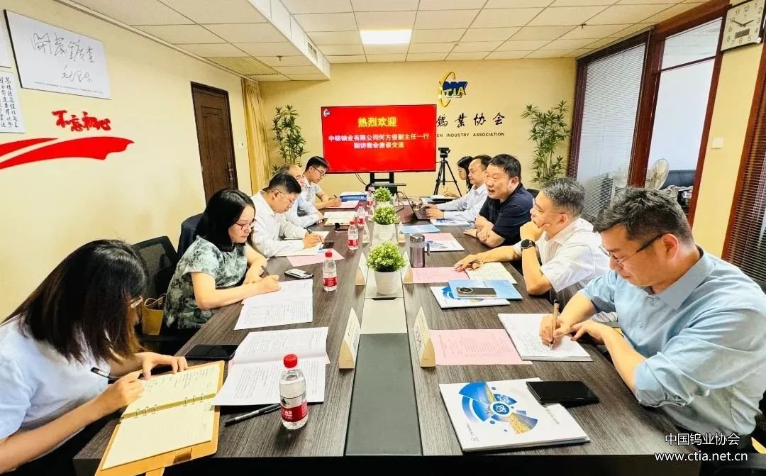 中國鎢業(yè)協(xié)會(huì)動(dòng)態(tài) 中國鎢業(yè)協(xié)會(huì)動(dòng)態(tài)