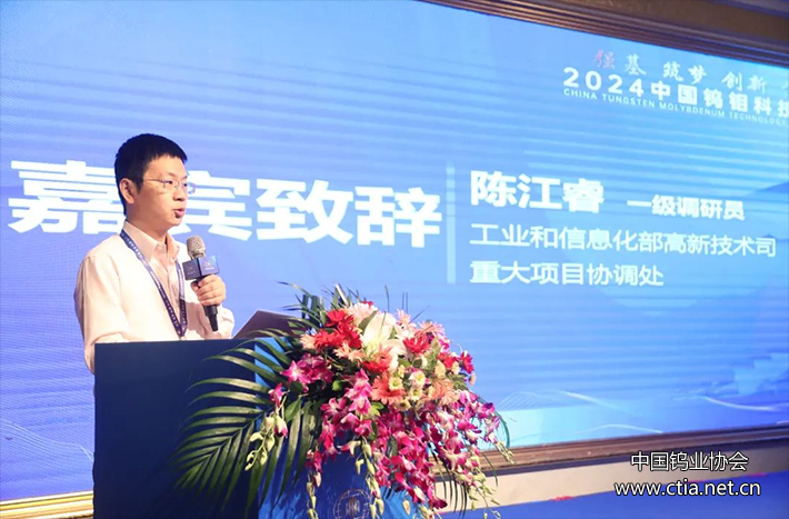 2024中國鎢鉬科技論壇成功召開 2024中國鎢鉬科技論壇成功召開