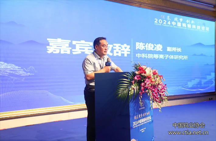 2024中國鎢鉬科技論壇成功召開 2024中國鎢鉬科技論壇成功召開