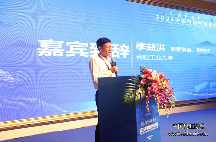 2024中國鎢鉬科技論壇成功召開 2024中國鎢鉬科技論壇成功召開