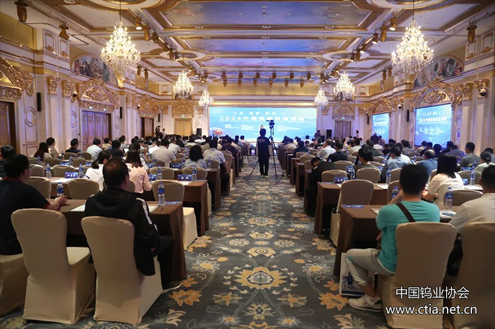 2024中國鎢鉬科技論壇成功召開 2024中國鎢鉬科技論壇成功召開