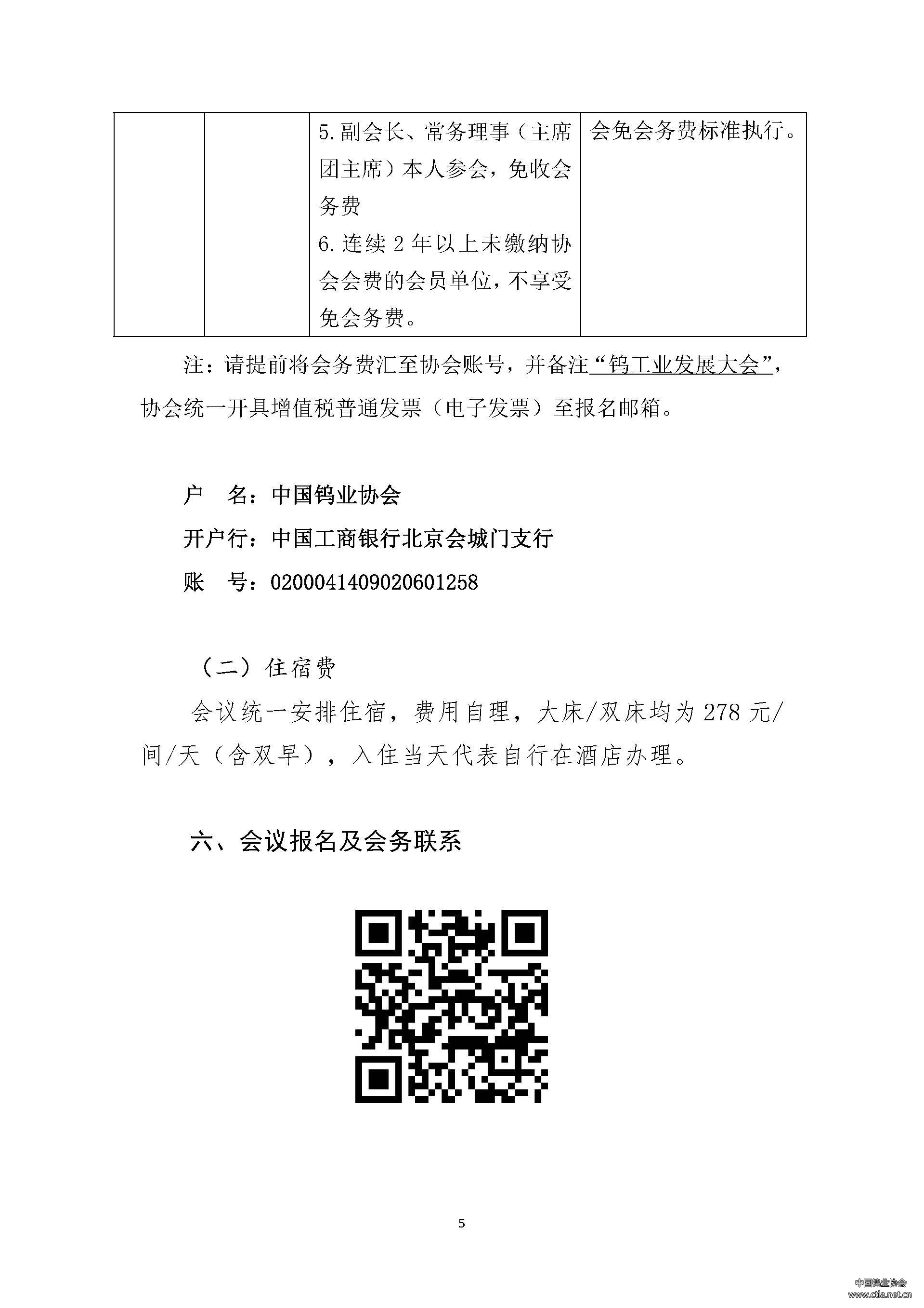 關(guān)于召開2024中國鎢工業(yè)發(fā)展大會的通知
