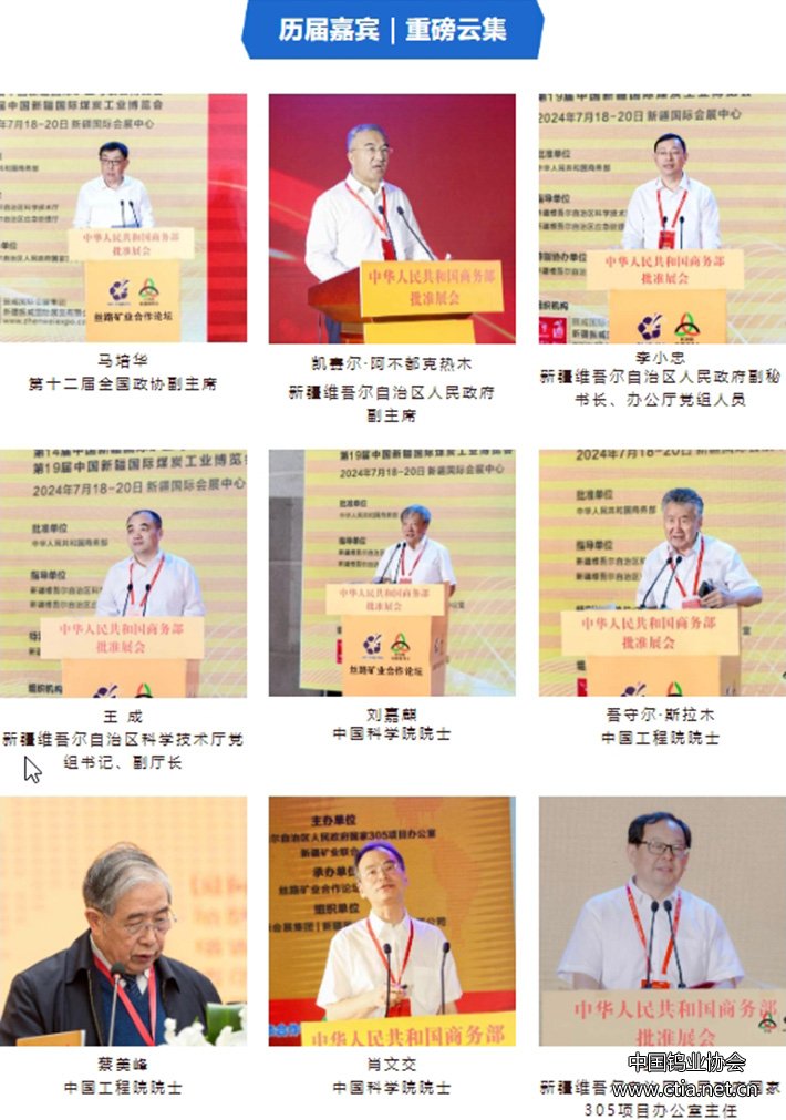 2025新疆煤炭展 2025新疆煤炭展