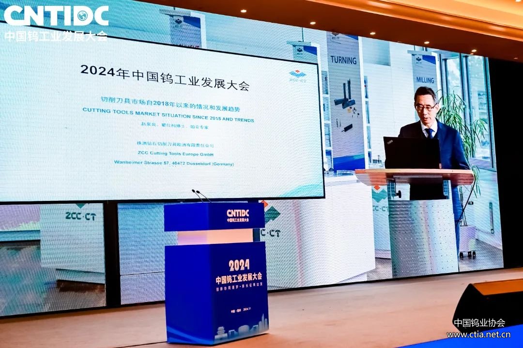 株洲鉆石切削刀具歐洲有限責任公司總經理 趙泉良 作題為《切削刀具市場自2018年以來的情況和發(fā)展趨勢》的主題報告 株洲鉆石切削刀具歐洲有限責任公司總經理 趙泉良 作題為《切削刀具市場自2018年以來的情況和發(fā)展趨勢》的主題報告