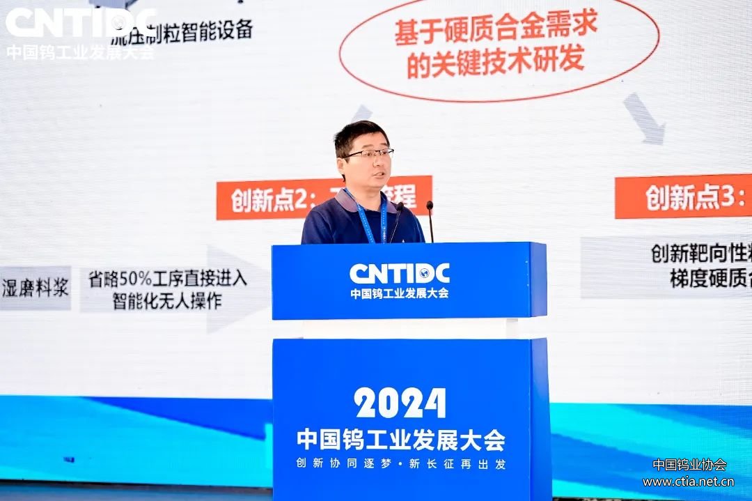 合肥工業(yè)大學副研究員陳暢 作題為《創(chuàng)新靶向性料槳法梯度硬質合金技術》的成果介紹 合肥工業(yè)大學副研究員陳暢 作題為《創(chuàng)新靶向性料槳法梯度硬質合金技術》的成果介紹