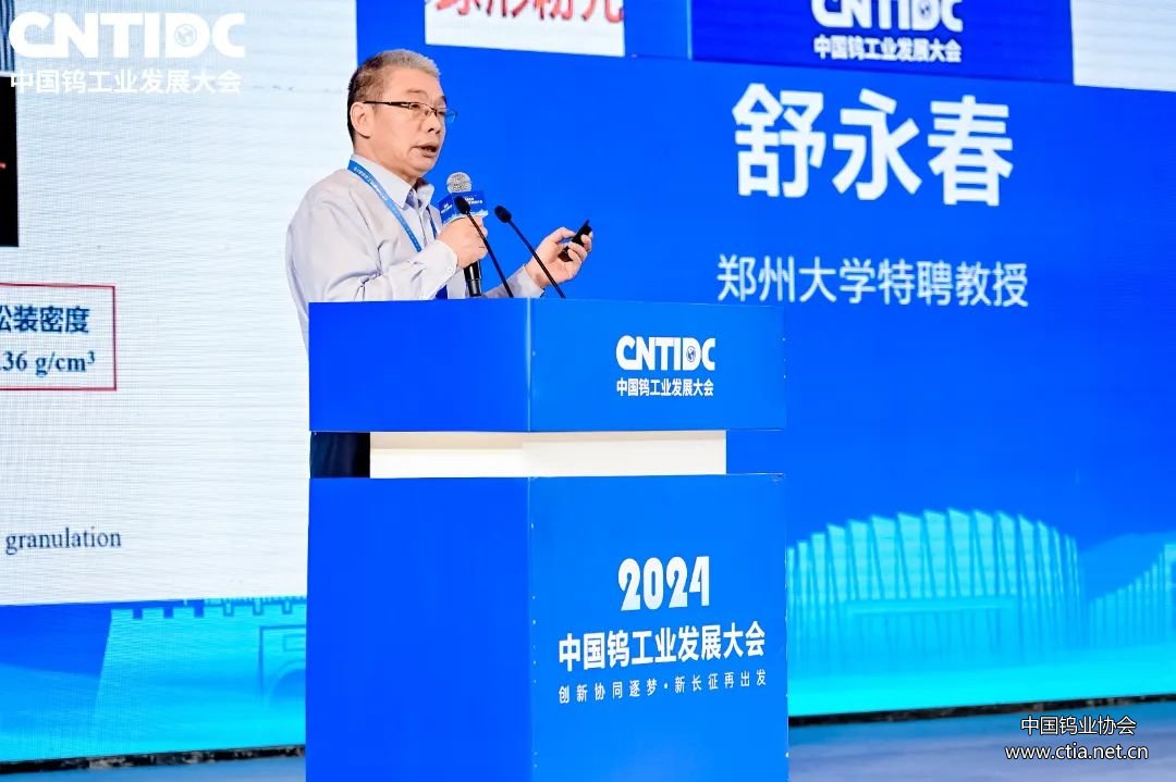 鄭州大學特聘教授舒永春 作題為《射頻等離子體技術在W、Mo領域粉體制備的研究進展和展望》的成果介紹 鄭州大學特聘教授舒永春 作題為《射頻等離子體技術在W、Mo領域粉體制備的研究進展和展望》的成果介紹