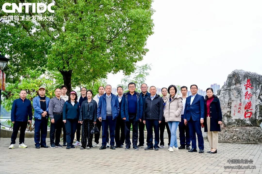 2024中國鎢工業(yè)發(fā)展大會成功召開組織部分參會代表到中央紅軍長征第一渡紀念碑園參觀學習 2024中國鎢工業(yè)發(fā)展大會成功召開組織部分參會代表到中央紅軍長征第一渡紀念碑園參觀學習