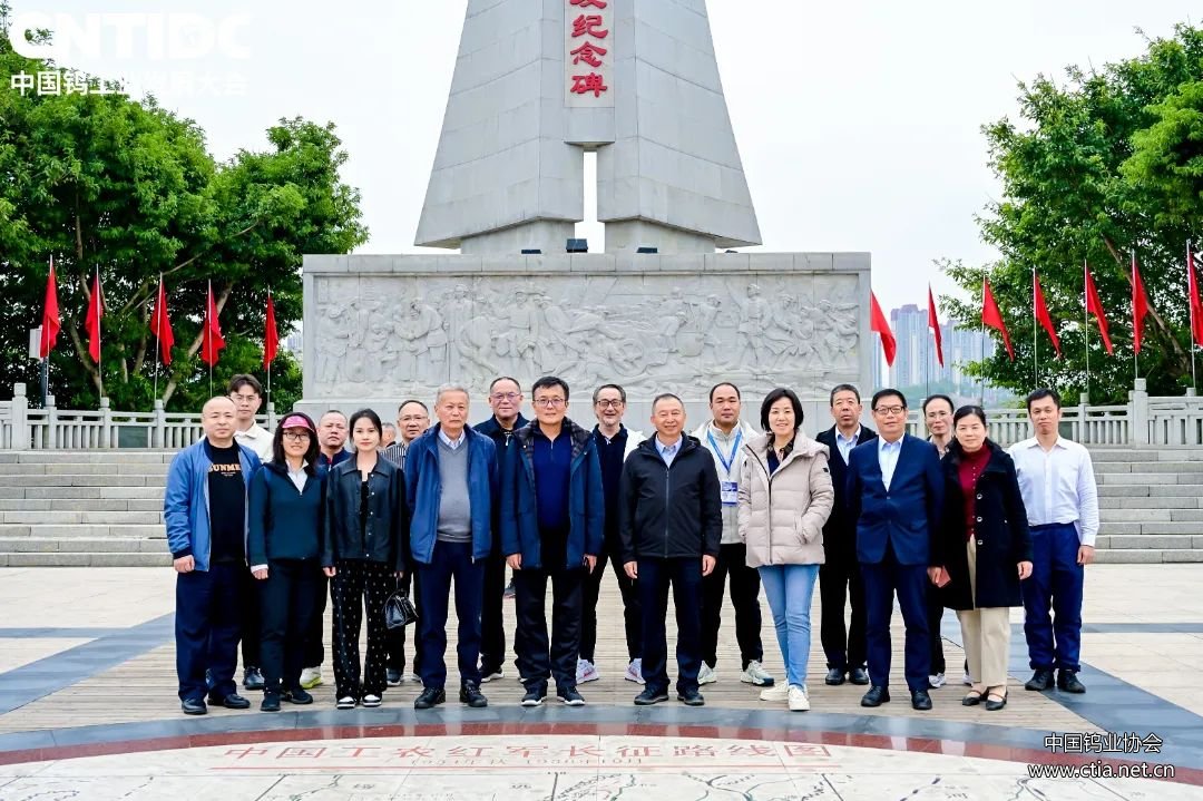 2024中國鎢工業(yè)發(fā)展大會成功召開組織部分參會代表到中央紅軍長征第一渡紀念碑園參觀學習 2024中國鎢工業(yè)發(fā)展大會成功召開組織部分參會代表到中央紅軍長征第一渡紀念碑園參觀學習