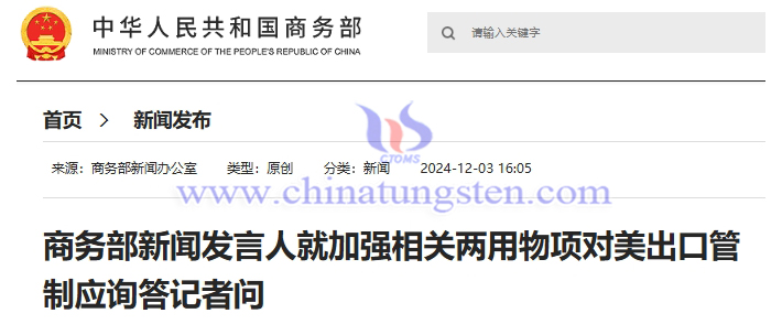 商務(wù)部新聞發(fā)言人就加強(qiáng)相關(guān)兩用物項(xiàng)對美出口管制應(yīng)詢答記者問 商務(wù)部新聞發(fā)言人就加強(qiáng)相關(guān)兩用物項(xiàng)對美出口管制應(yīng)詢答記者問