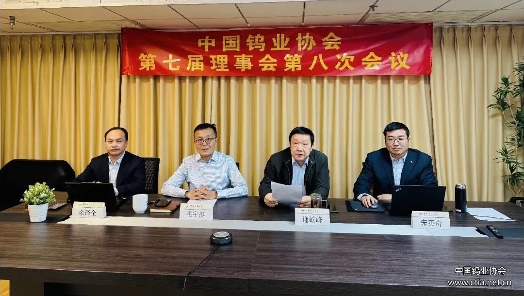 中國(guó)鎢業(yè)協(xié)會(huì)會(huì)場(chǎng) 中國(guó)鎢業(yè)協(xié)會(huì)會(huì)場(chǎng)