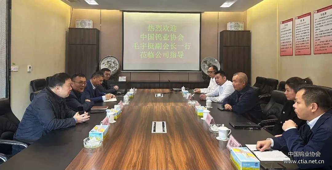 中國鎢業(yè)協(xié)會調(diào)研組到廣東翔鷺鎢業(yè)股份有限公司等會員企業(yè)走訪交流 中國鎢業(yè)協(xié)會調(diào)研組到廣東翔鷺鎢業(yè)股份有限公司等會員企業(yè)走訪交流