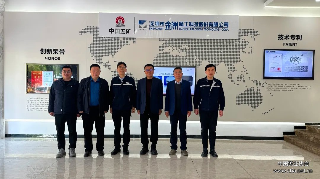 中國鎢業(yè)協(xié)會調(diào)研組在深圳市金洲精工科技股份有限公司調(diào)研 中國鎢業(yè)協(xié)會調(diào)研組在深圳市金洲精工科技股份有限公司調(diào)研