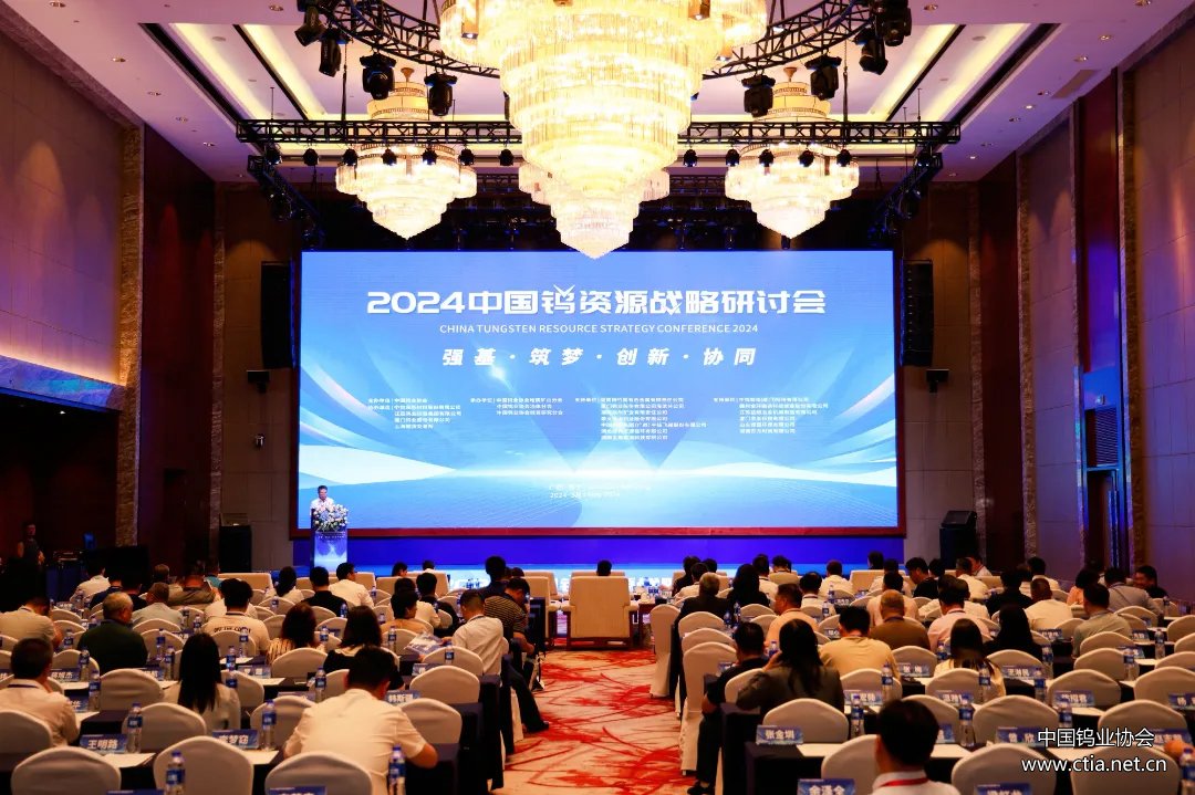2024中國(guó)鎢資源戰(zhàn)略研討會(huì) 2024中國(guó)鎢資源戰(zhàn)略研討會(huì)