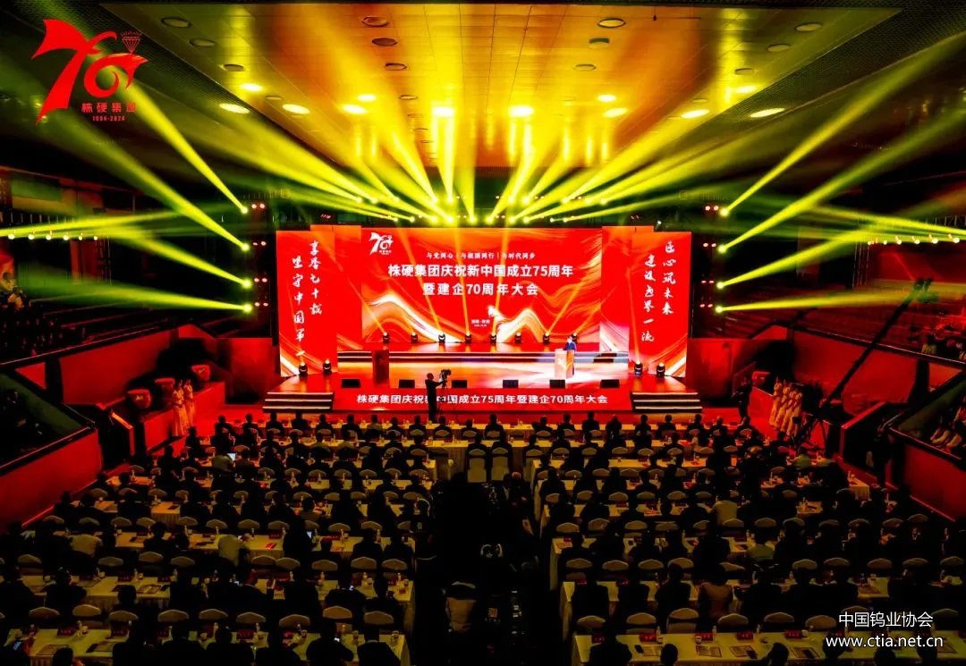 株硬集團(tuán)舉辦慶祝新中國(guó)成立75周年暨建企70周年大會(huì) 株硬集團(tuán)舉辦慶祝新中國(guó)成立75周年暨建企70周年大會(huì)