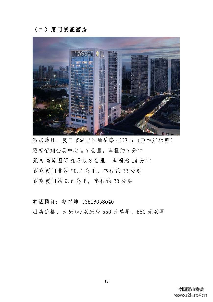 關(guān)于舉辦2025中國鎢工業(yè)裝備技術(shù)展覽會的通知 關(guān)于舉辦2025中國鎢工業(yè)裝備技術(shù)展覽會的通知