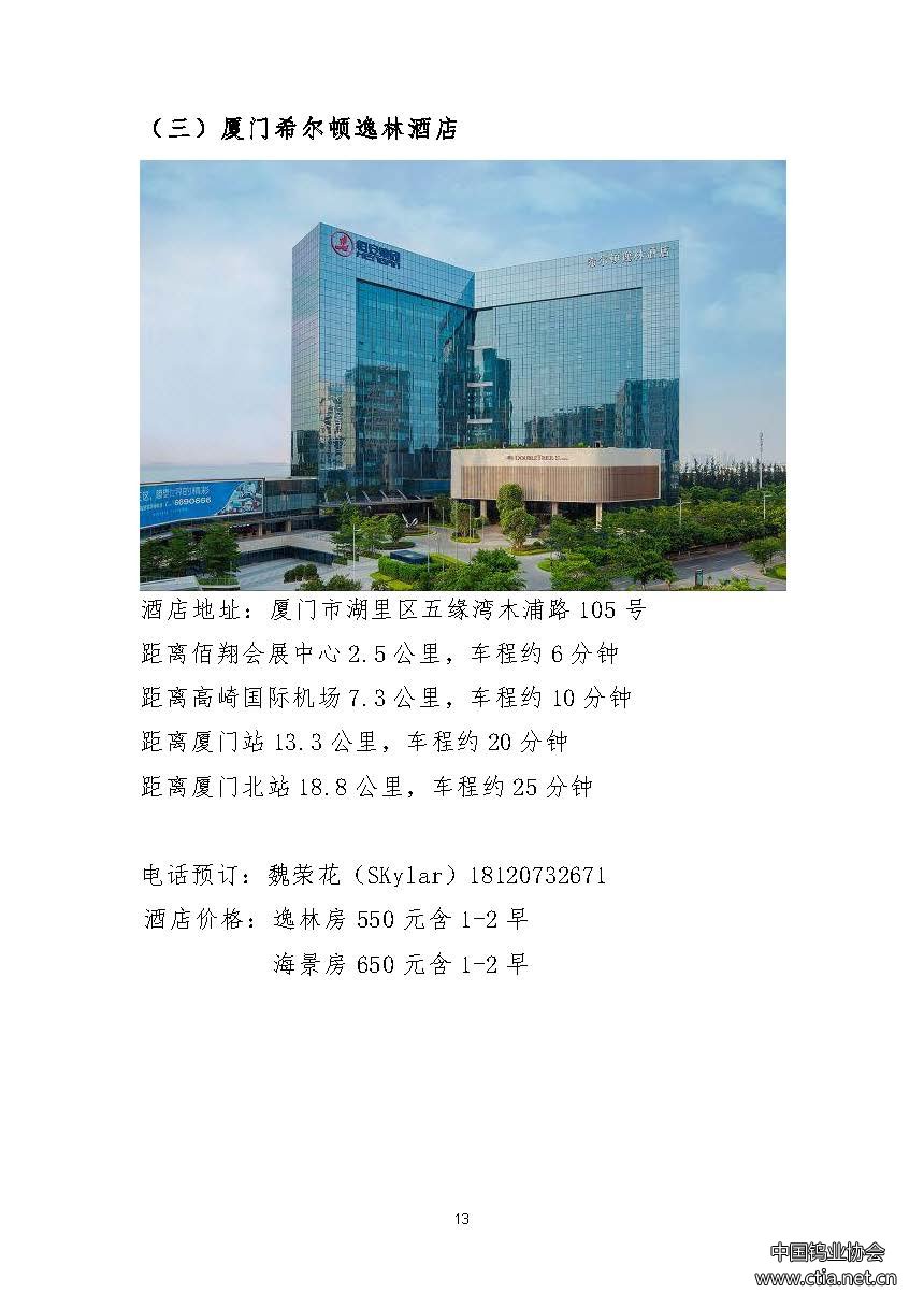 關(guān)于舉辦2025中國鎢工業(yè)裝備技術(shù)展覽會的通知 關(guān)于舉辦2025中國鎢工業(yè)裝備技術(shù)展覽會的通知