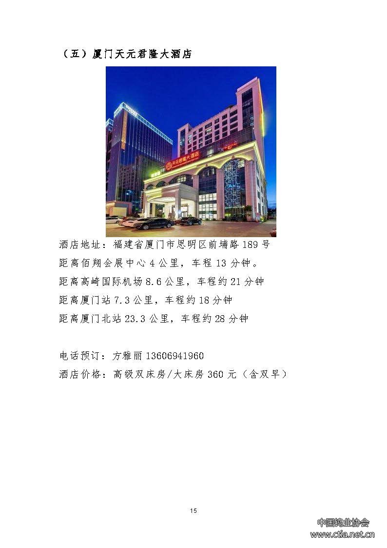 關(guān)于舉辦2025中國鎢工業(yè)裝備技術(shù)展覽會的通知 關(guān)于舉辦2025中國鎢工業(yè)裝備技術(shù)展覽會的通知