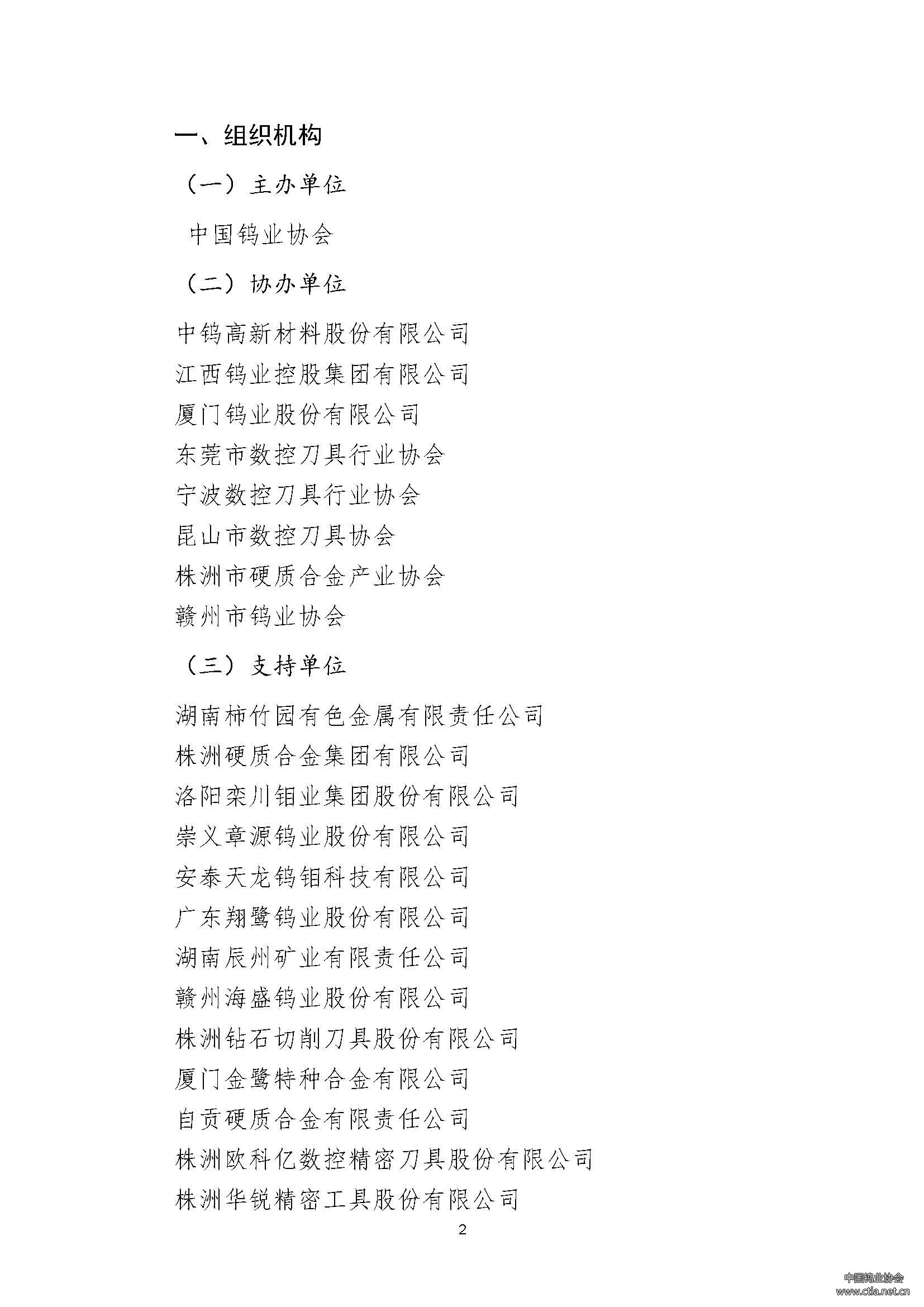 關(guān)于舉辦2025中國鎢工業(yè)裝備技術(shù)展覽會的通知 關(guān)于舉辦2025中國鎢工業(yè)裝備技術(shù)展覽會的通知