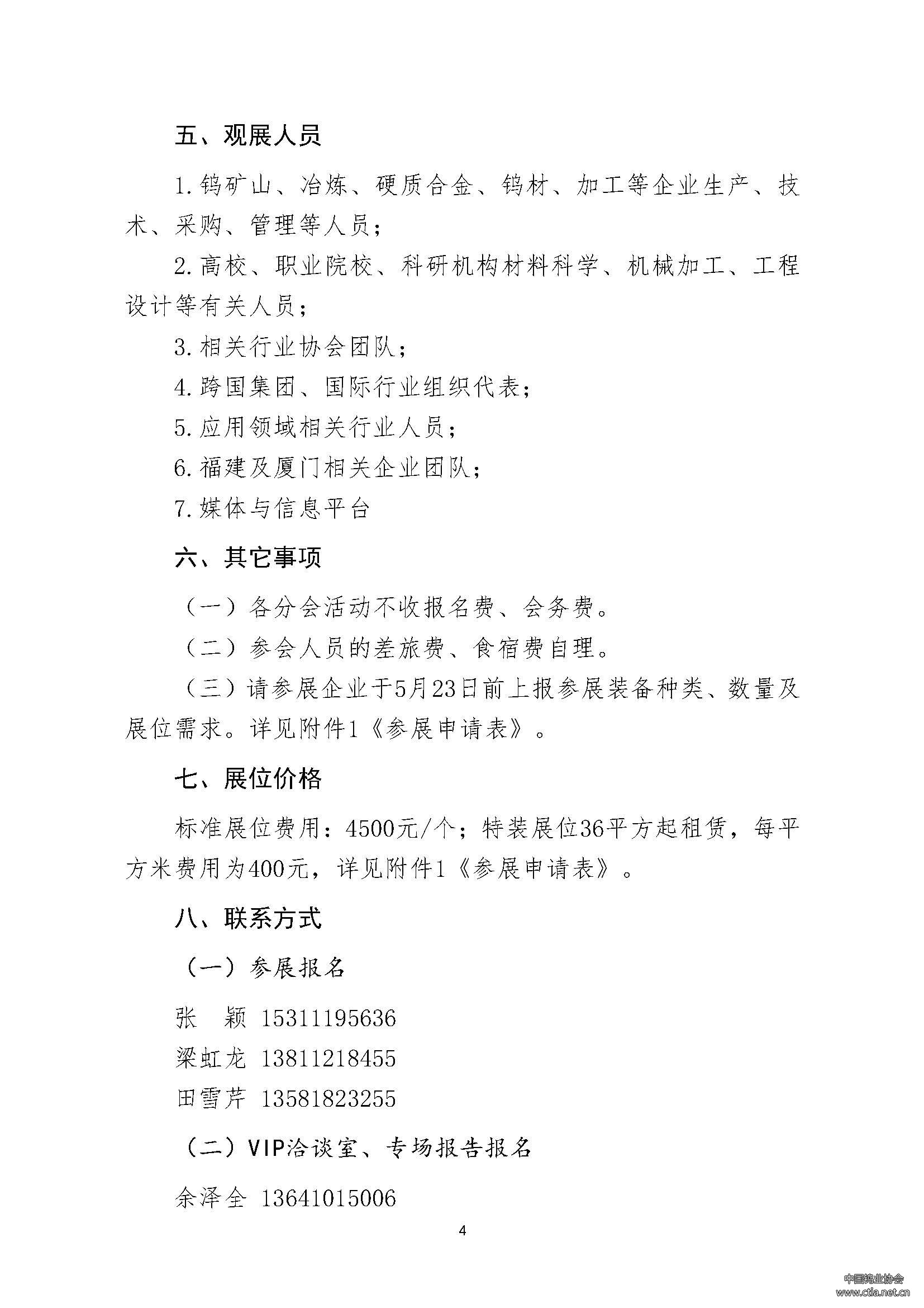 關(guān)于舉辦2025中國鎢工業(yè)裝備技術(shù)展覽會的通知 關(guān)于舉辦2025中國鎢工業(yè)裝備技術(shù)展覽會的通知