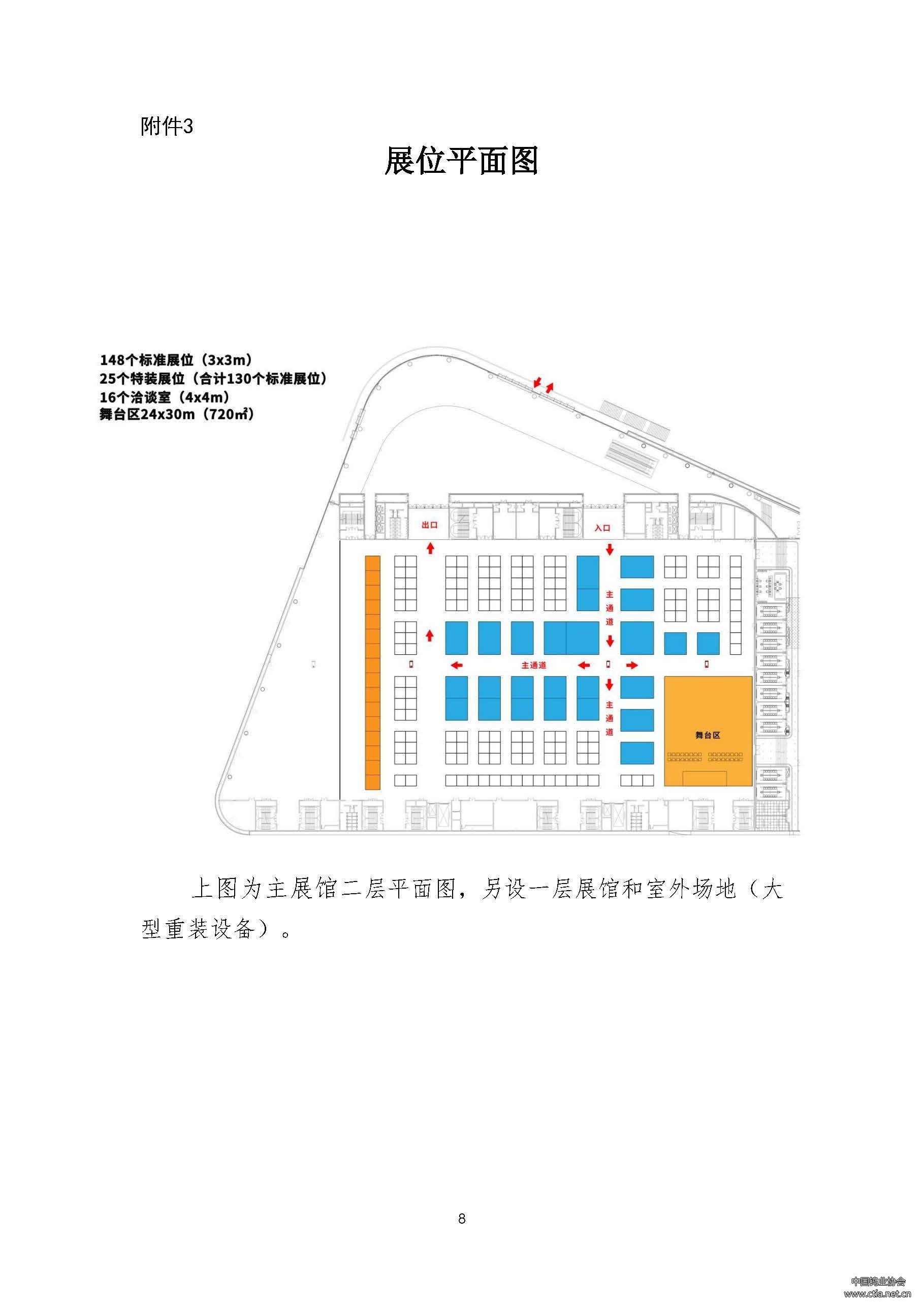 關(guān)于舉辦2025中國鎢工業(yè)裝備技術(shù)展覽會的通知 關(guān)于舉辦2025中國鎢工業(yè)裝備技術(shù)展覽會的通知