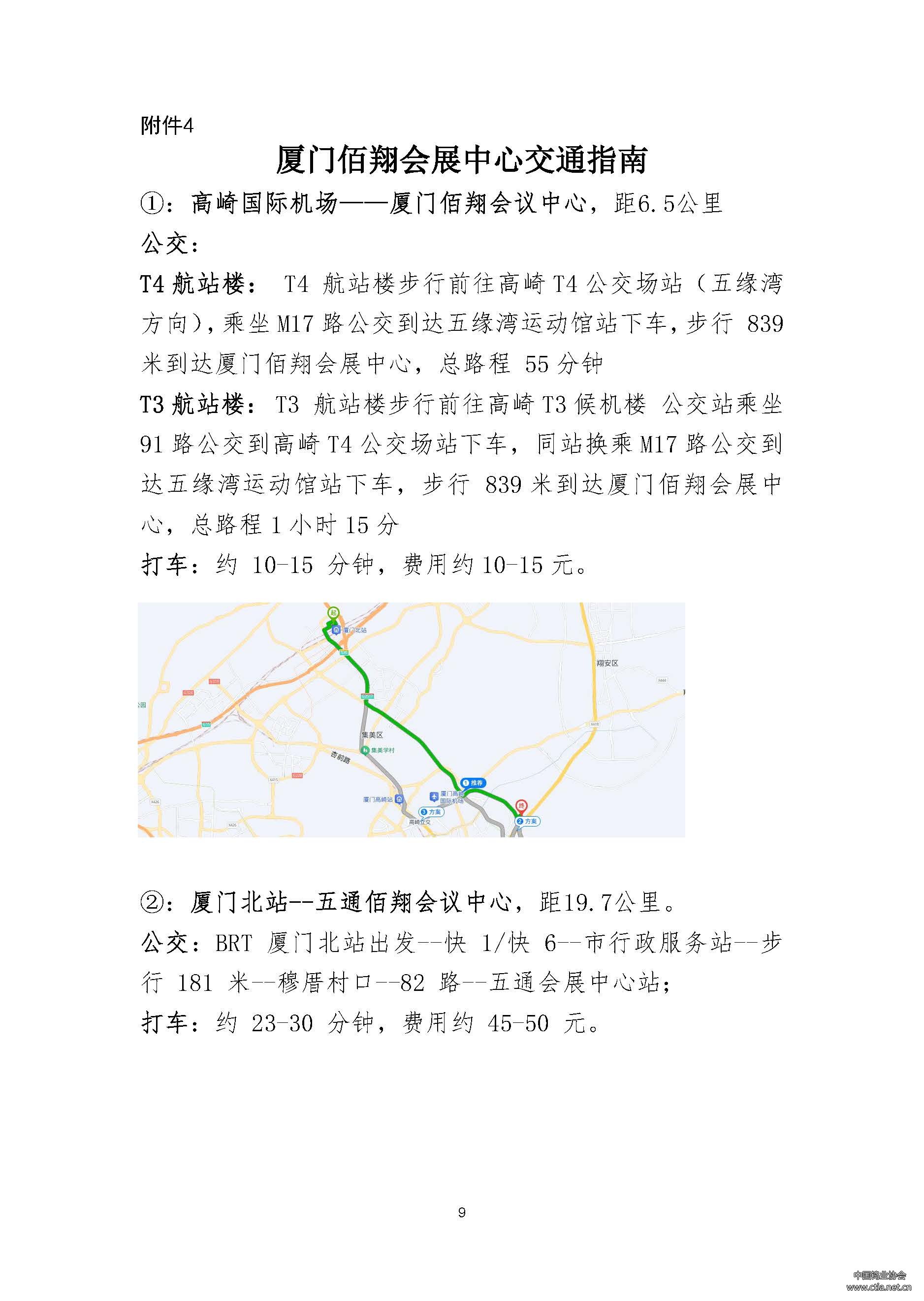 關(guān)于舉辦2025中國鎢工業(yè)裝備技術(shù)展覽會的通知 關(guān)于舉辦2025中國鎢工業(yè)裝備技術(shù)展覽會的通知